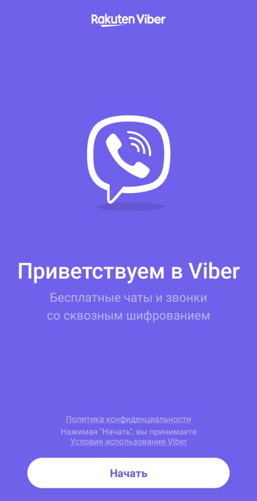 Приветствие в Viber