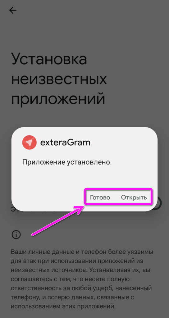 Запуск exteraGram